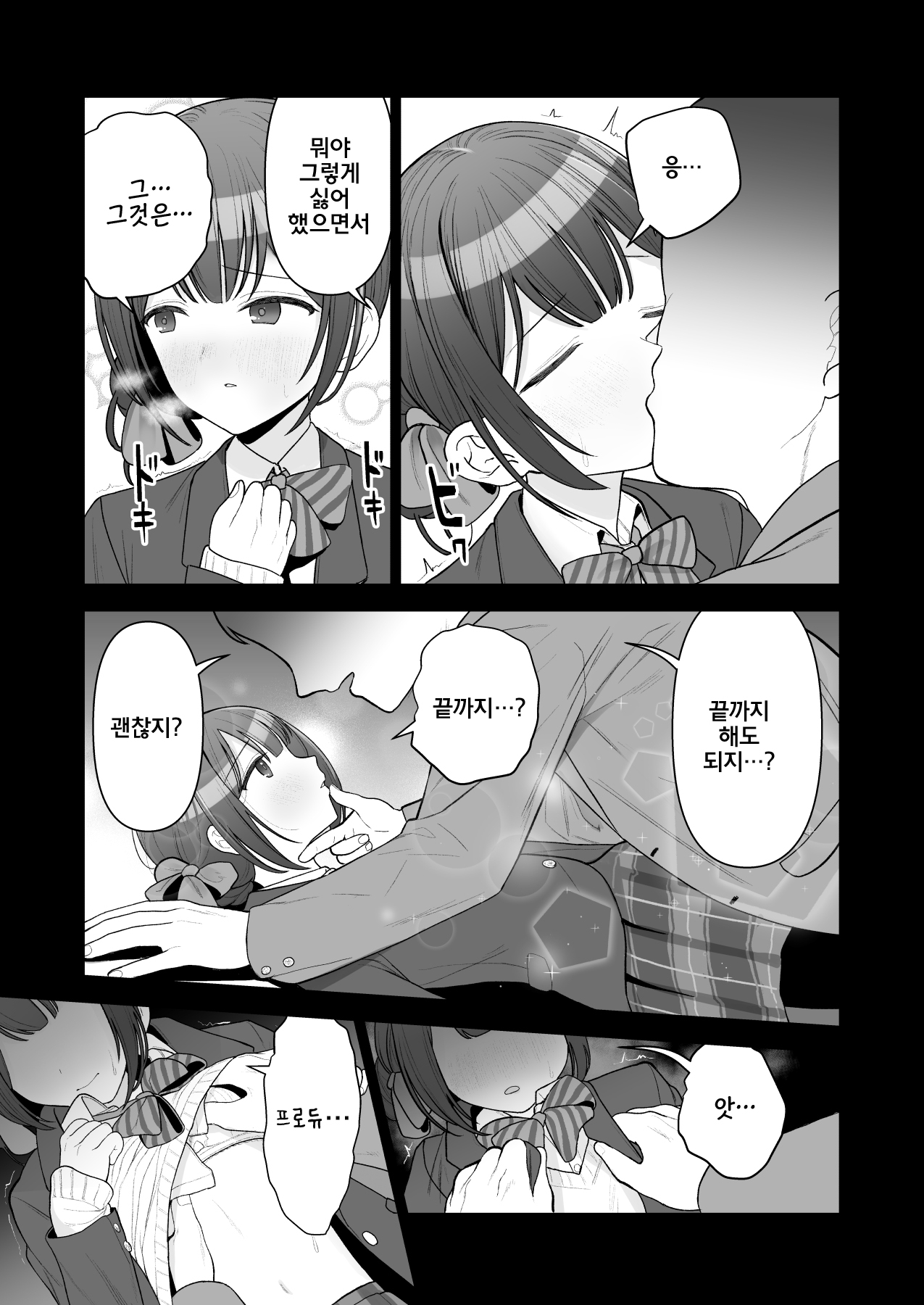Rinze ga Producer no Koto o Omotte Onanie Shichau Hon | 린제가 프로듀서를 떠올리며 오나니 하는 책 page 4 full