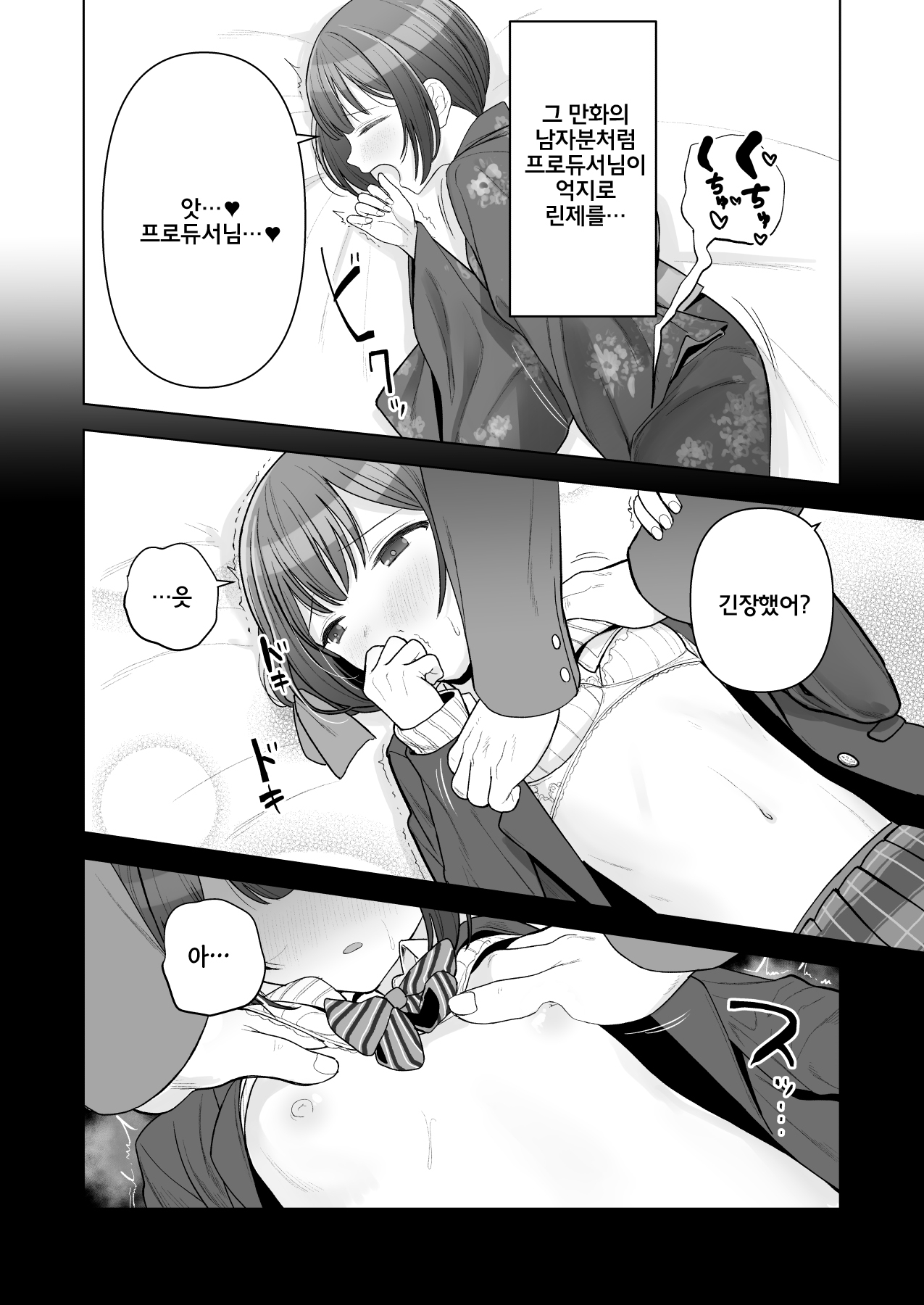 Rinze ga Producer no Koto o Omotte Onanie Shichau Hon | 린제가 프로듀서를 떠올리며 오나니 하는 책 page 5 full