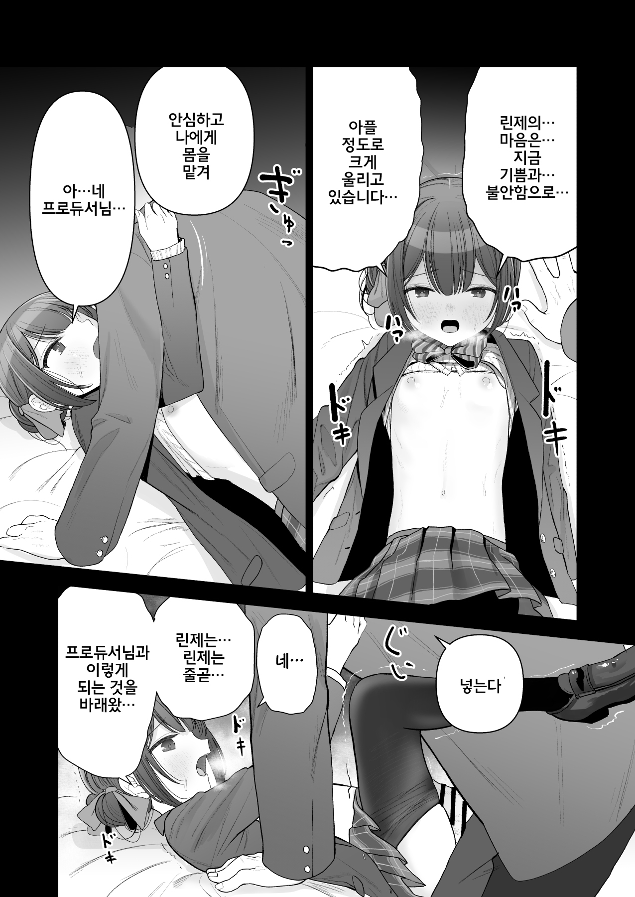 Rinze ga Producer no Koto o Omotte Onanie Shichau Hon | 린제가 프로듀서를 떠올리며 오나니 하는 책 page 6 full