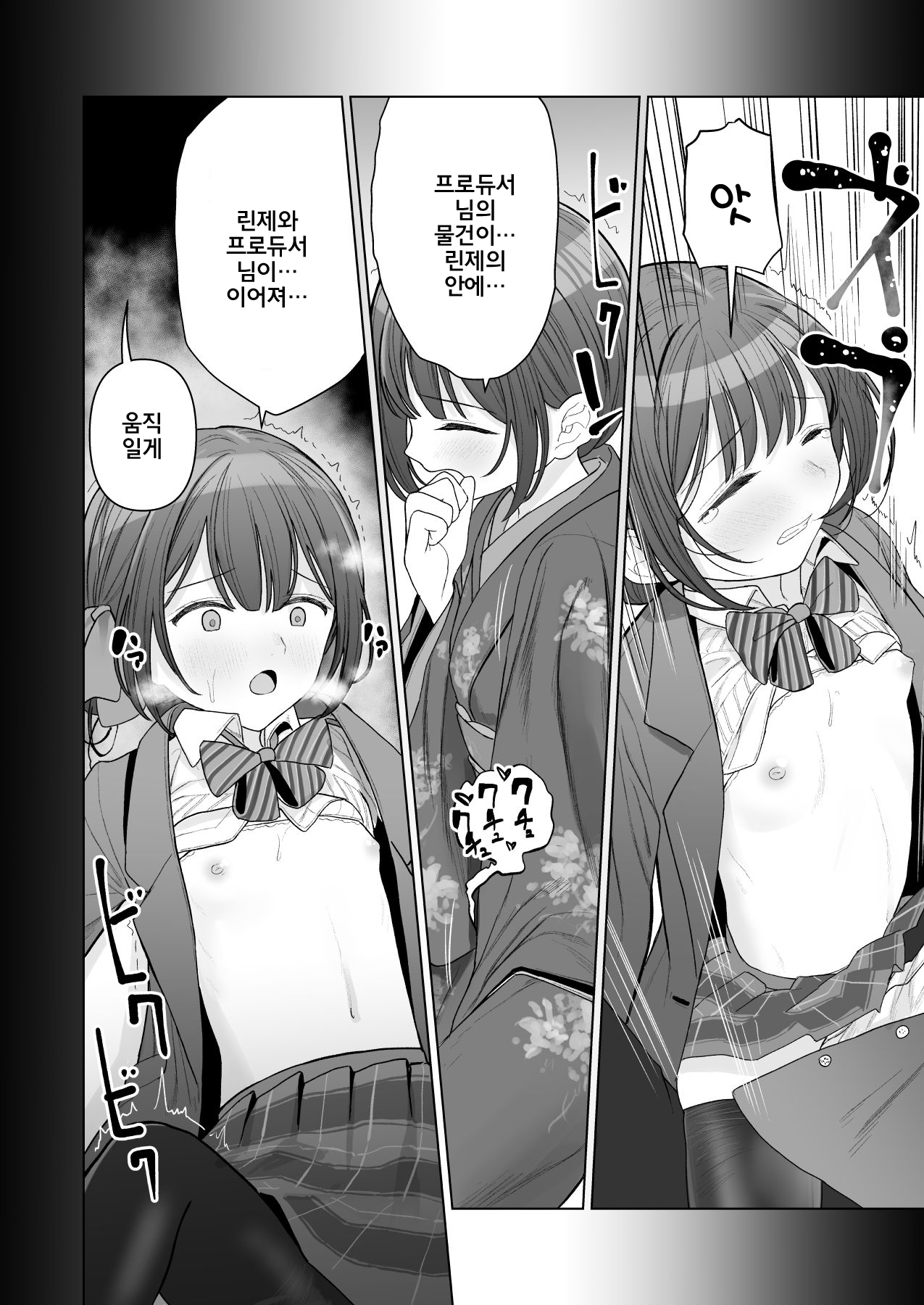 Rinze ga Producer no Koto o Omotte Onanie Shichau Hon | 린제가 프로듀서를 떠올리며 오나니 하는 책 page 7 full