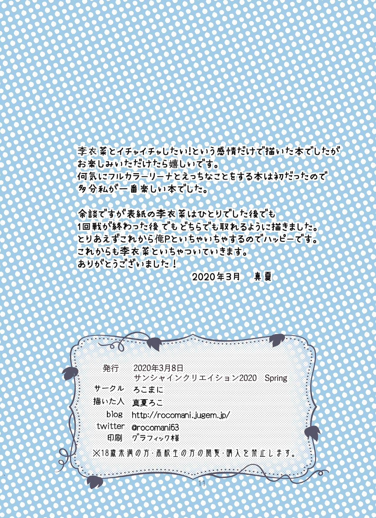 Ichicha Suru dake | 꽁냥꽁냥 할 뿐 page 11 full