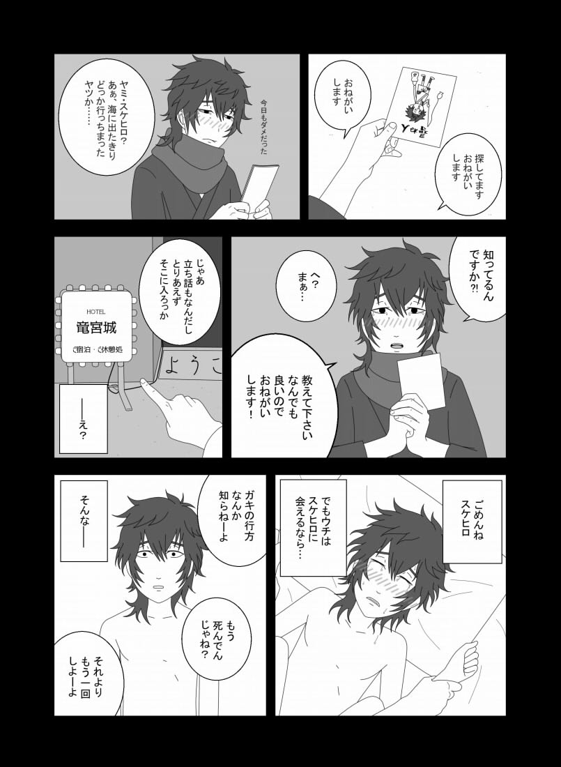 Rhya -Victim- page 11 full