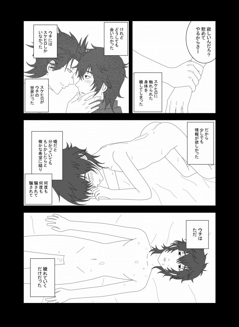 Rhya -Victim- page 12 full