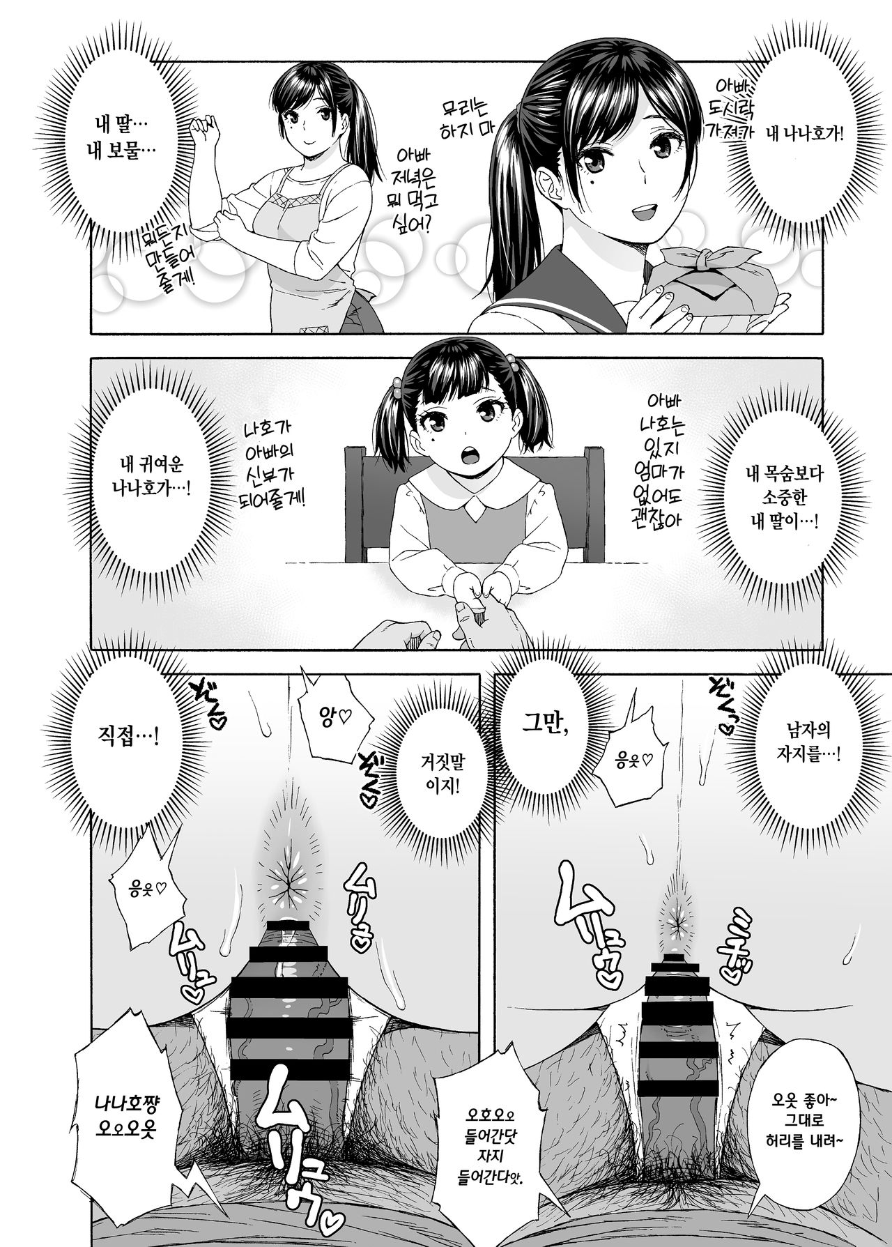 Otouto no Musume 4 -Saishuushou- | 동생의 딸4 -최종장- page 12 full