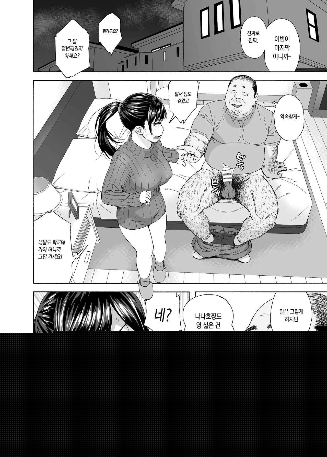 Otouto no Musume 4 -Saishuushou- | 동생의 딸4 -최종장- page 8 full