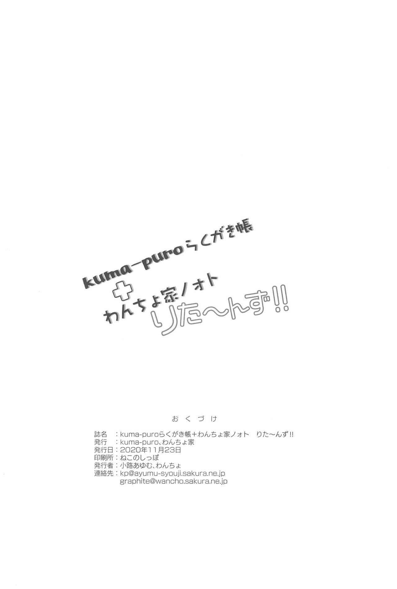 kuma-puro Rakugakichou + Wancho-ke Note Returns!! page 12 full