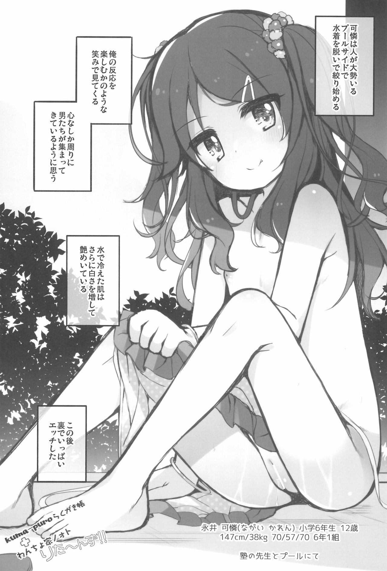 kuma-puro Rakugakichou + Wancho-ke Note Returns!! page 3 full