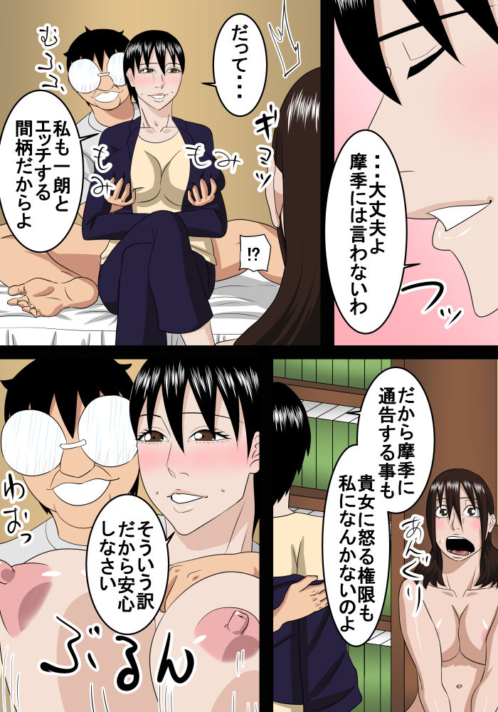 Rounin Musuko Oba to Oba Ryouhou to Ecchi suru page 12 full