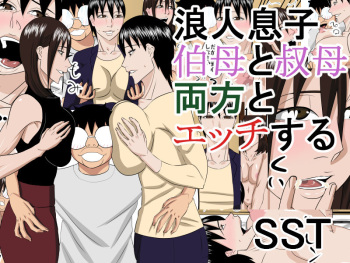[SST] Rounin Musuko Oba to Oba Ryouhou to Ecchi suru cover