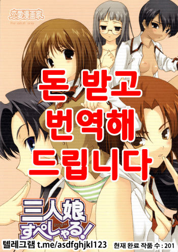 (SC35) [Renai Mangaka (Naruse Hirofumi)] Sannin Musume Special! (Fate/hollow ataraxia) [Korean] cover
