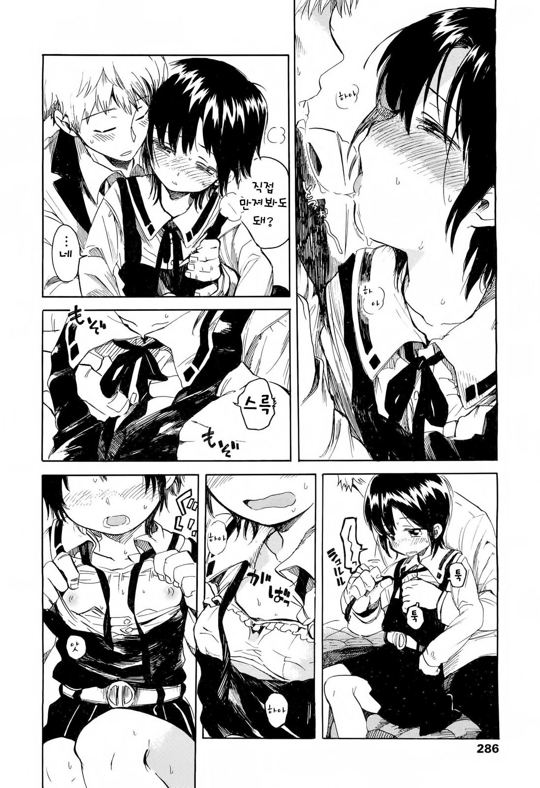Ichiban Kawaii Kimi page 10 full