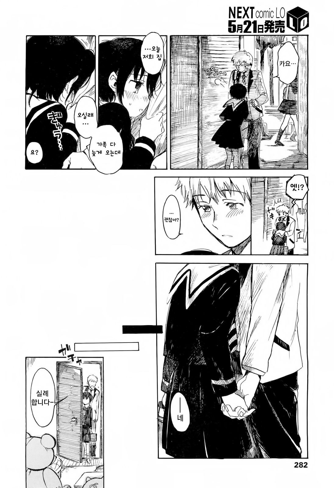 Ichiban Kawaii Kimi page 6 full