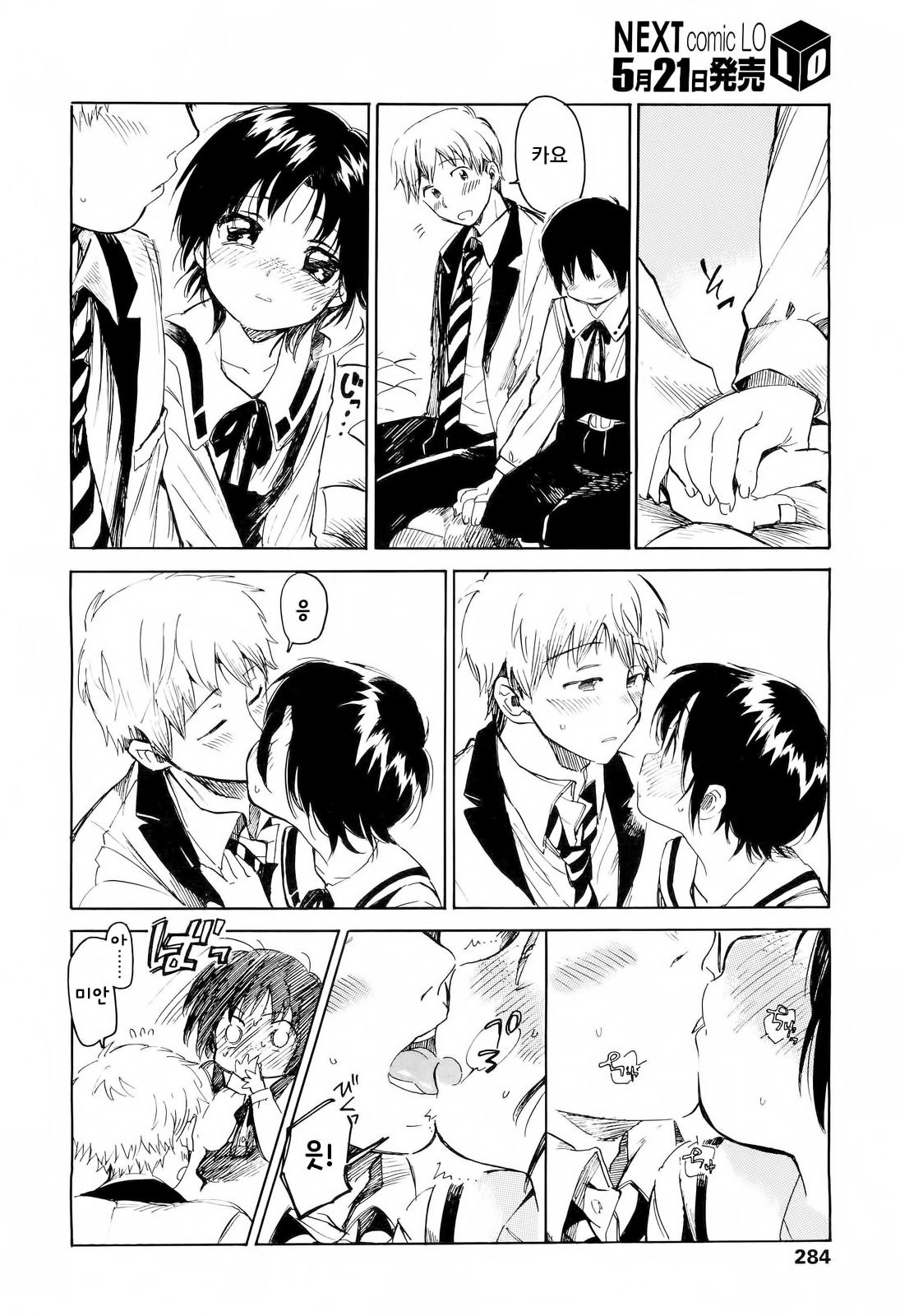 Ichiban Kawaii Kimi page 8 full