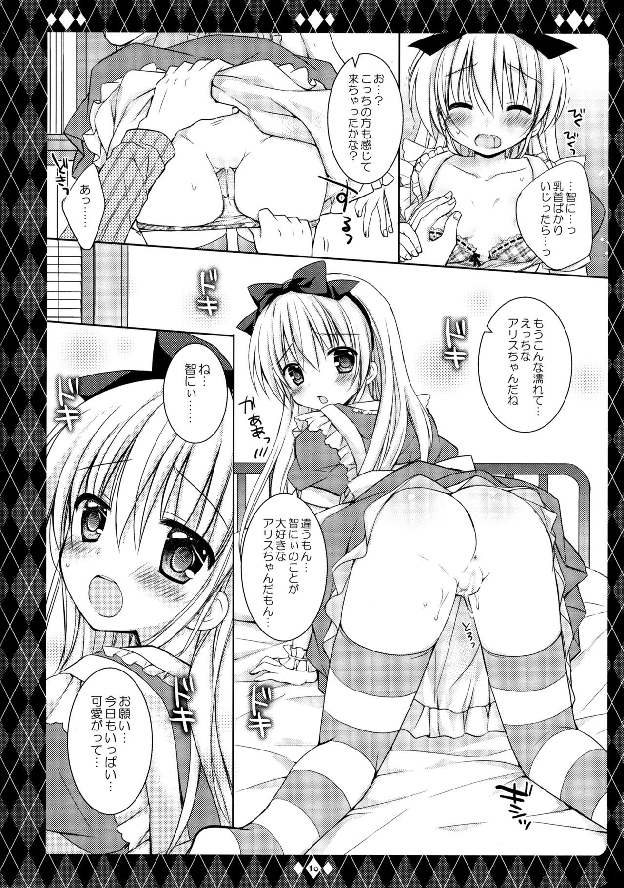 Sweet my Alice page 11 full