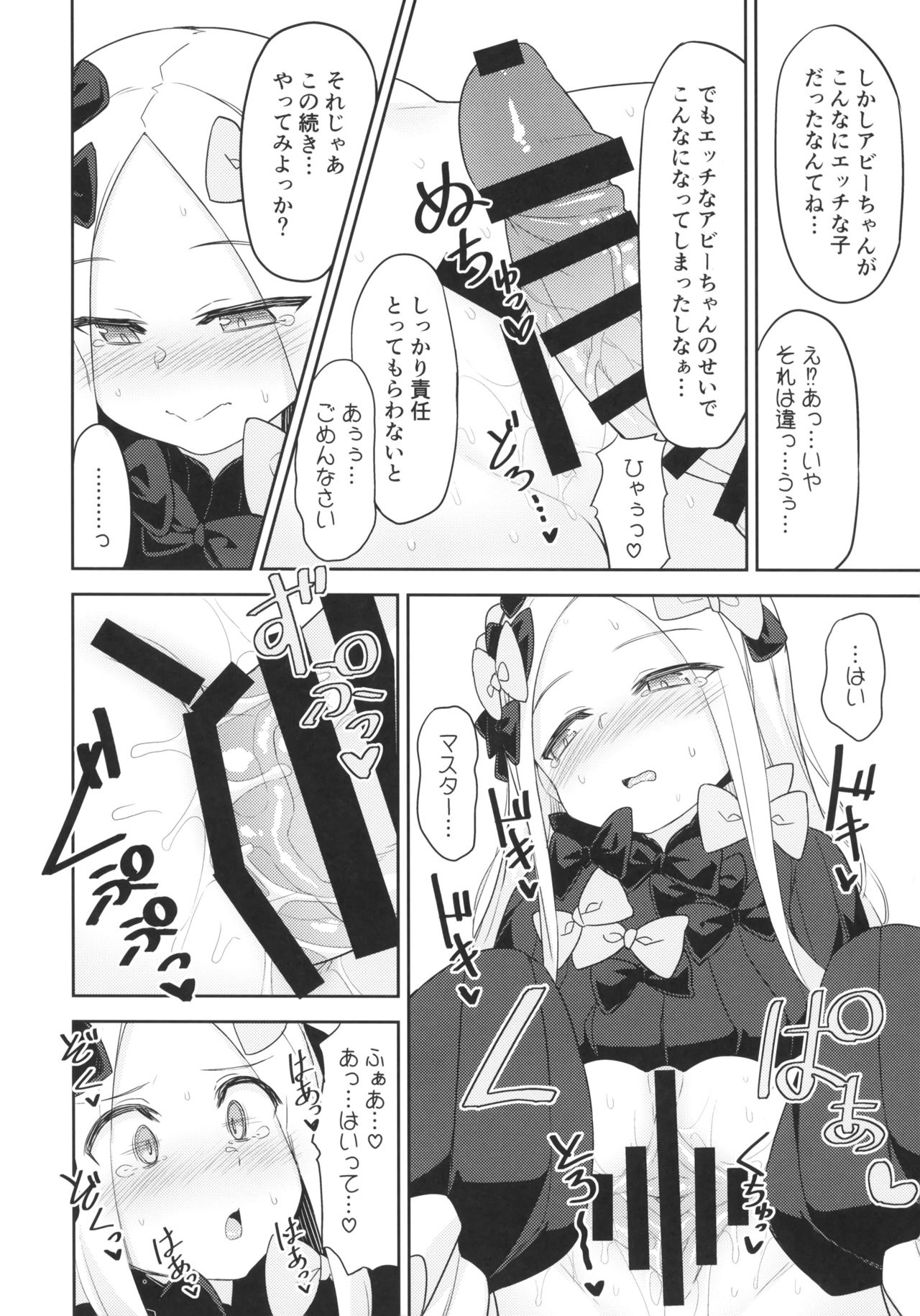 Waruiko Abby wa Kamatte-chan page 11 full