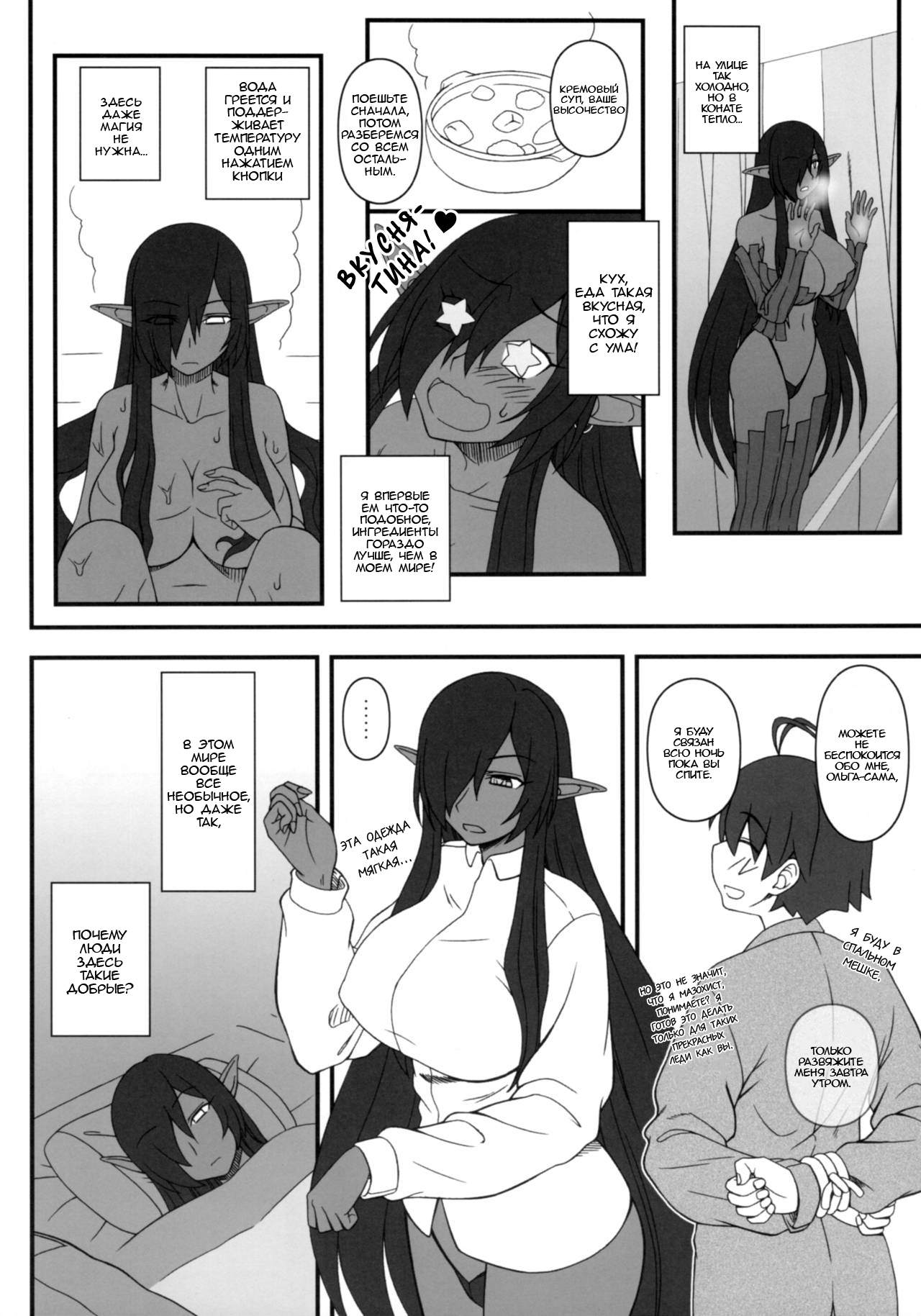 Kuro no Joou no Isekai Seikatsu page 7 full
