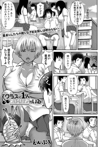 [Enpuro] Class ni 1-ri Mikeikensha ga Iru (COMIC Masyo 2020-11) [Digital] cover