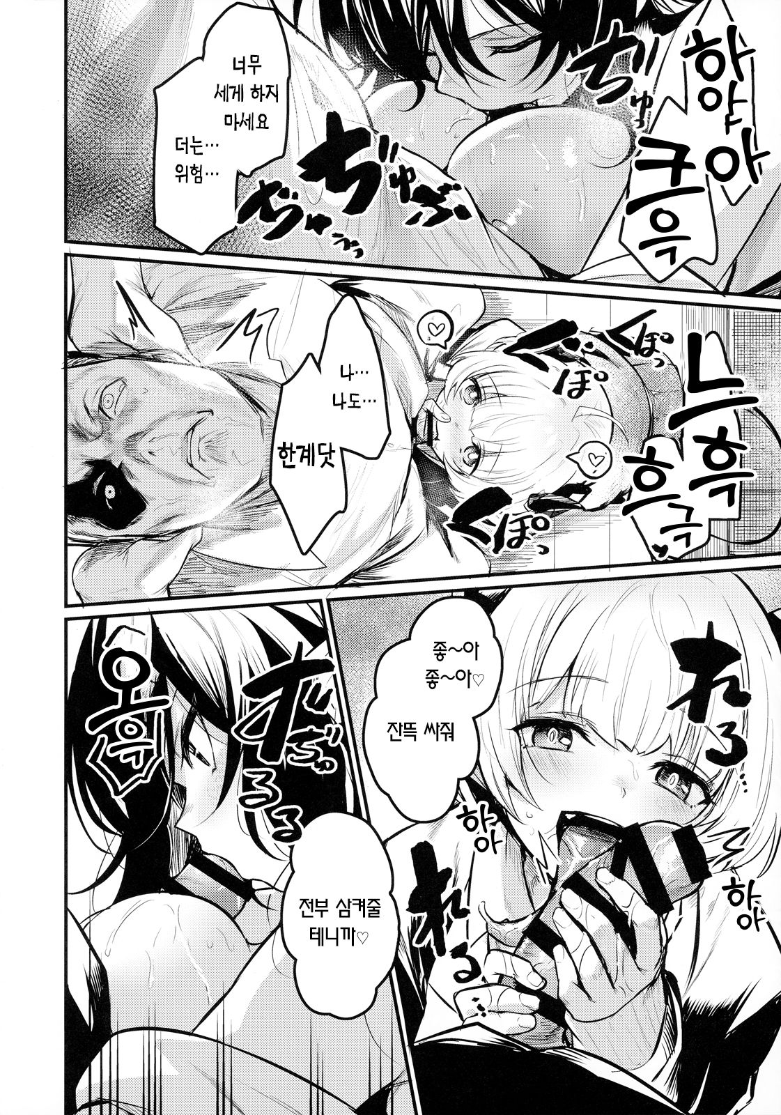 Gakkou ni Succubus ga Kita! | 학교에 서큐버스가 왔다! page 11 full
