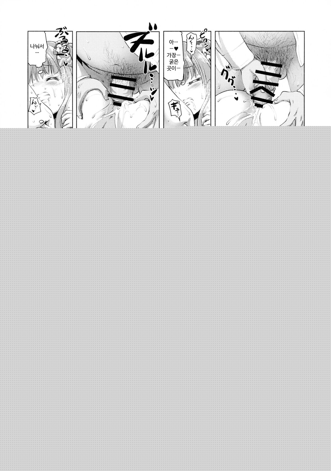 Anal Angel Chieri-chan page 11 full