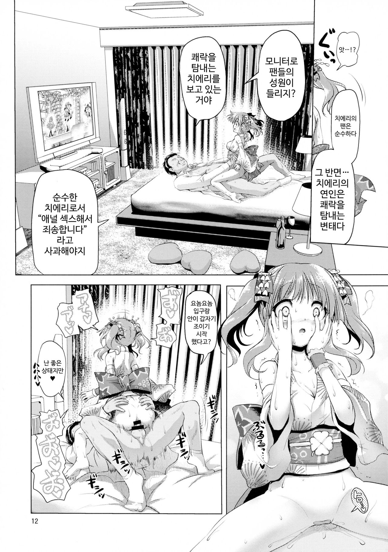 Anal Angel Chieri-chan page 12 full
