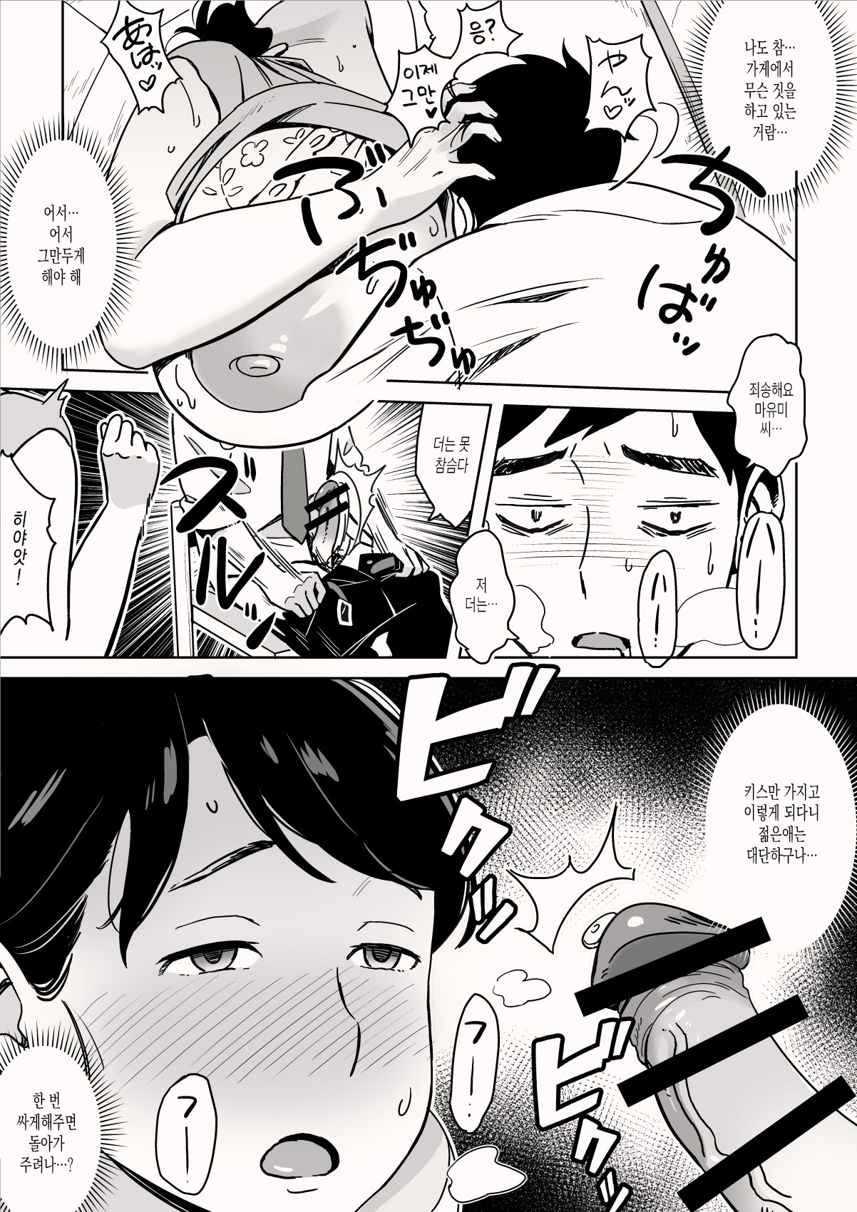 Karada mo Oishii♥ Shokudou no Megutai Houman Zuma | 몸도 맛있는♥ 식당의 육감 풍만한 아내 page 11 full