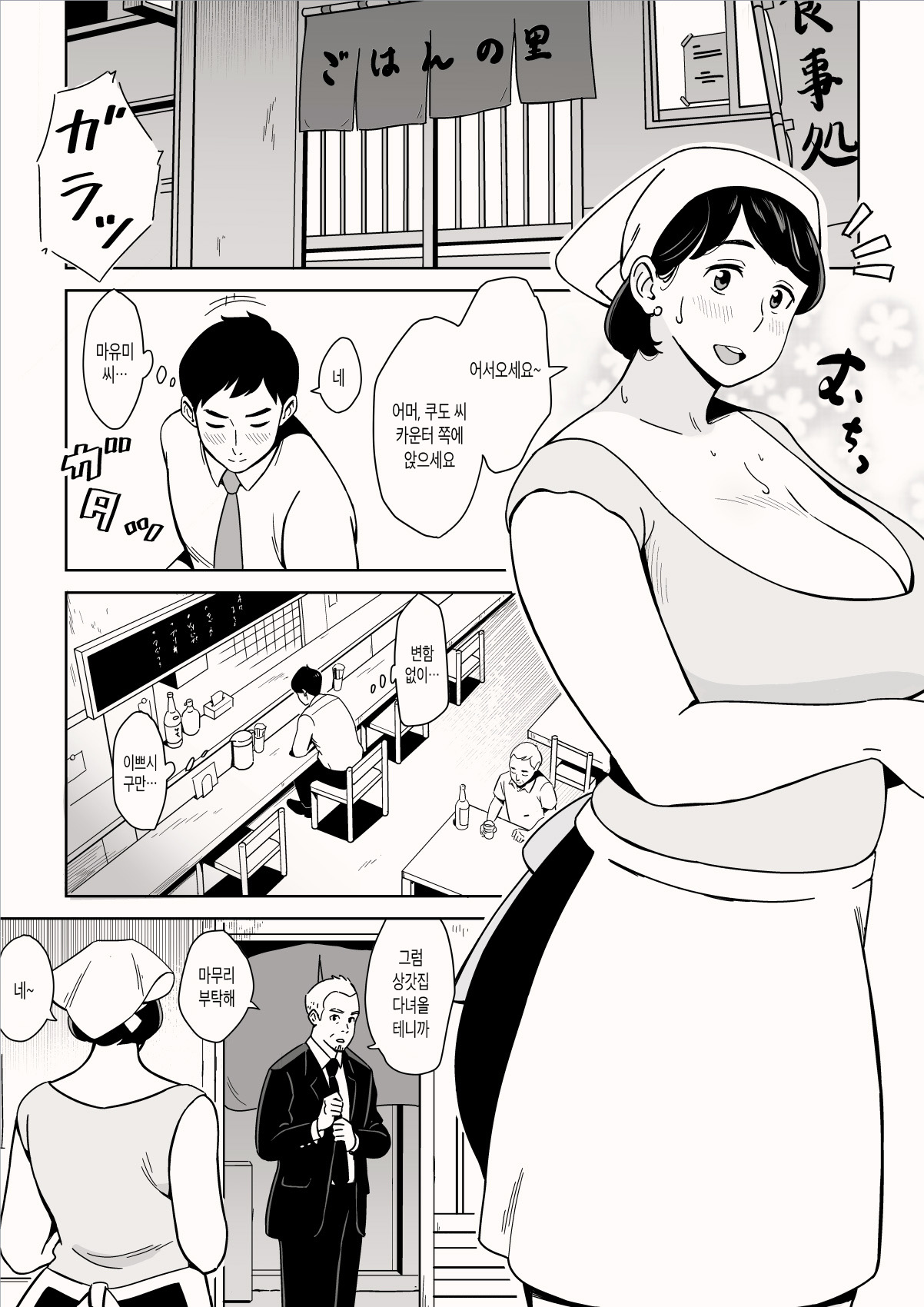 Karada mo Oishii♥ Shokudou no Megutai Houman Zuma | 몸도 맛있는♥ 식당의 육감 풍만한 아내 page 3 full
