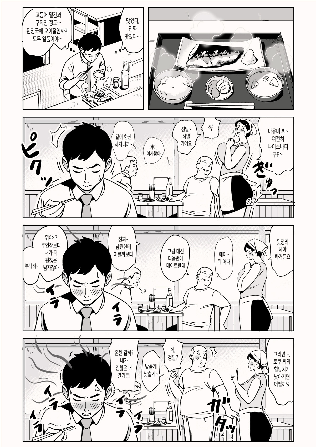 Karada mo Oishii♥ Shokudou no Megutai Houman Zuma | 몸도 맛있는♥ 식당의 육감 풍만한 아내 page 5 full