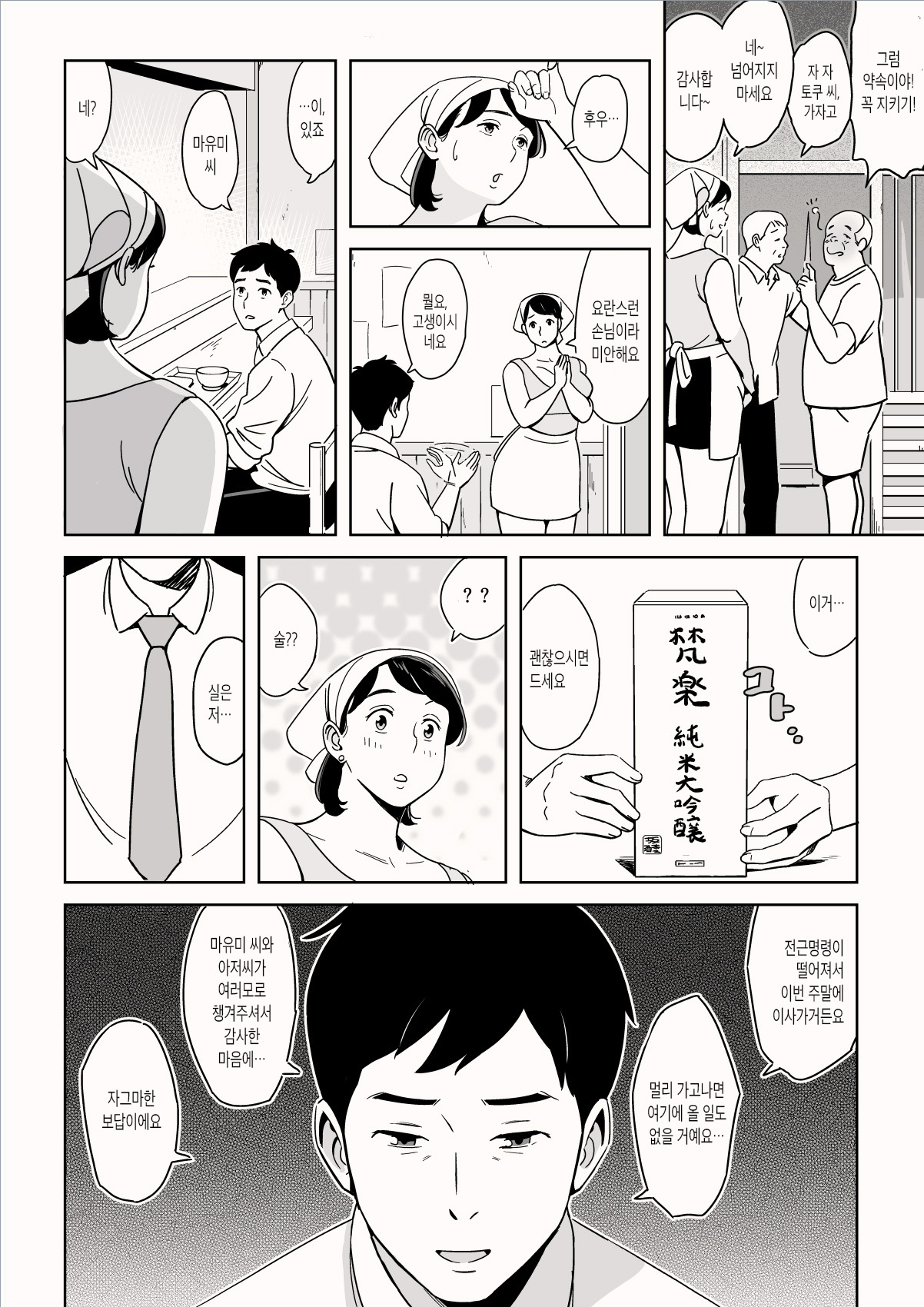 Karada mo Oishii♥ Shokudou no Megutai Houman Zuma | 몸도 맛있는♥ 식당의 육감 풍만한 아내 page 6 full