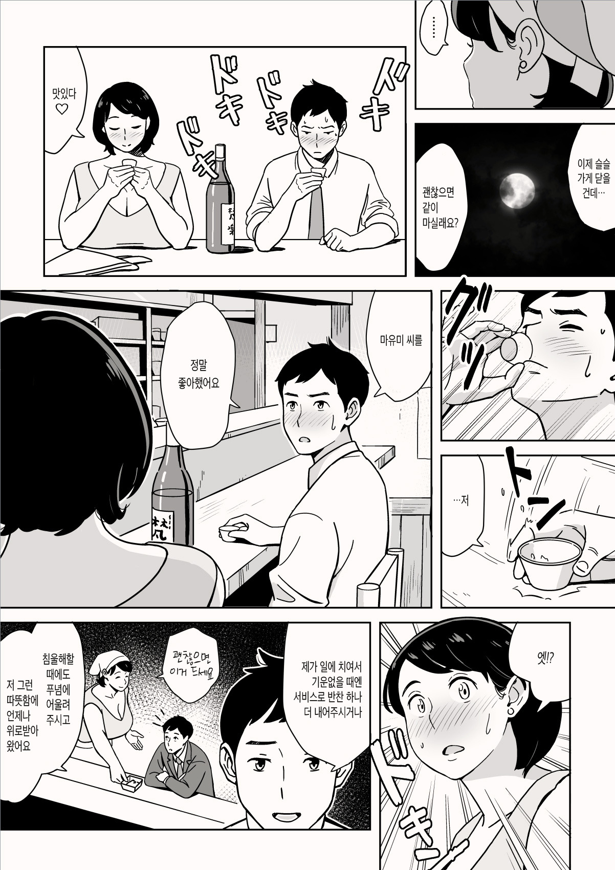 Karada mo Oishii♥ Shokudou no Megutai Houman Zuma | 몸도 맛있는♥ 식당의 육감 풍만한 아내 page 7 full