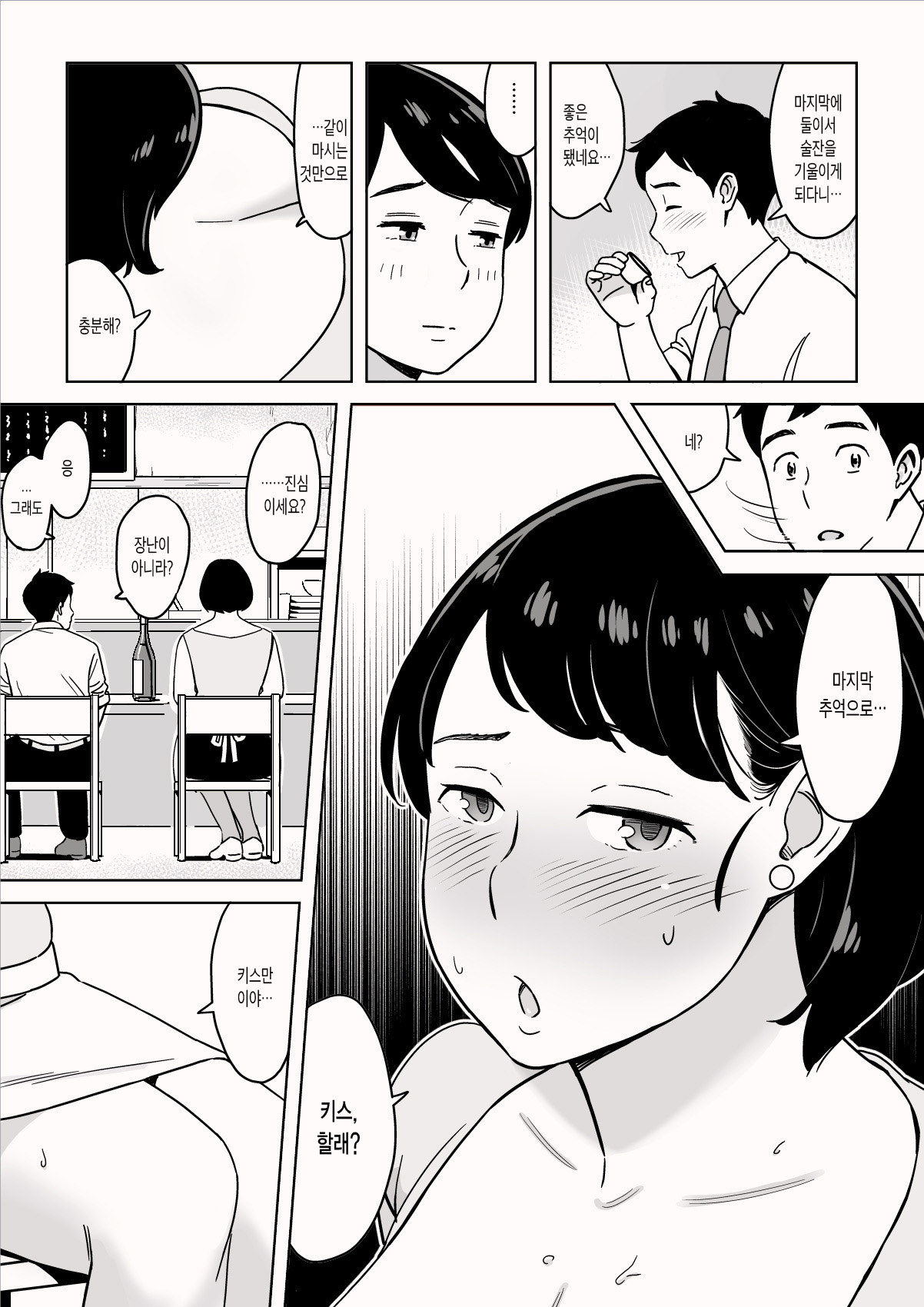 Karada mo Oishii♥ Shokudou no Megutai Houman Zuma | 몸도 맛있는♥ 식당의 육감 풍만한 아내 page 8 full