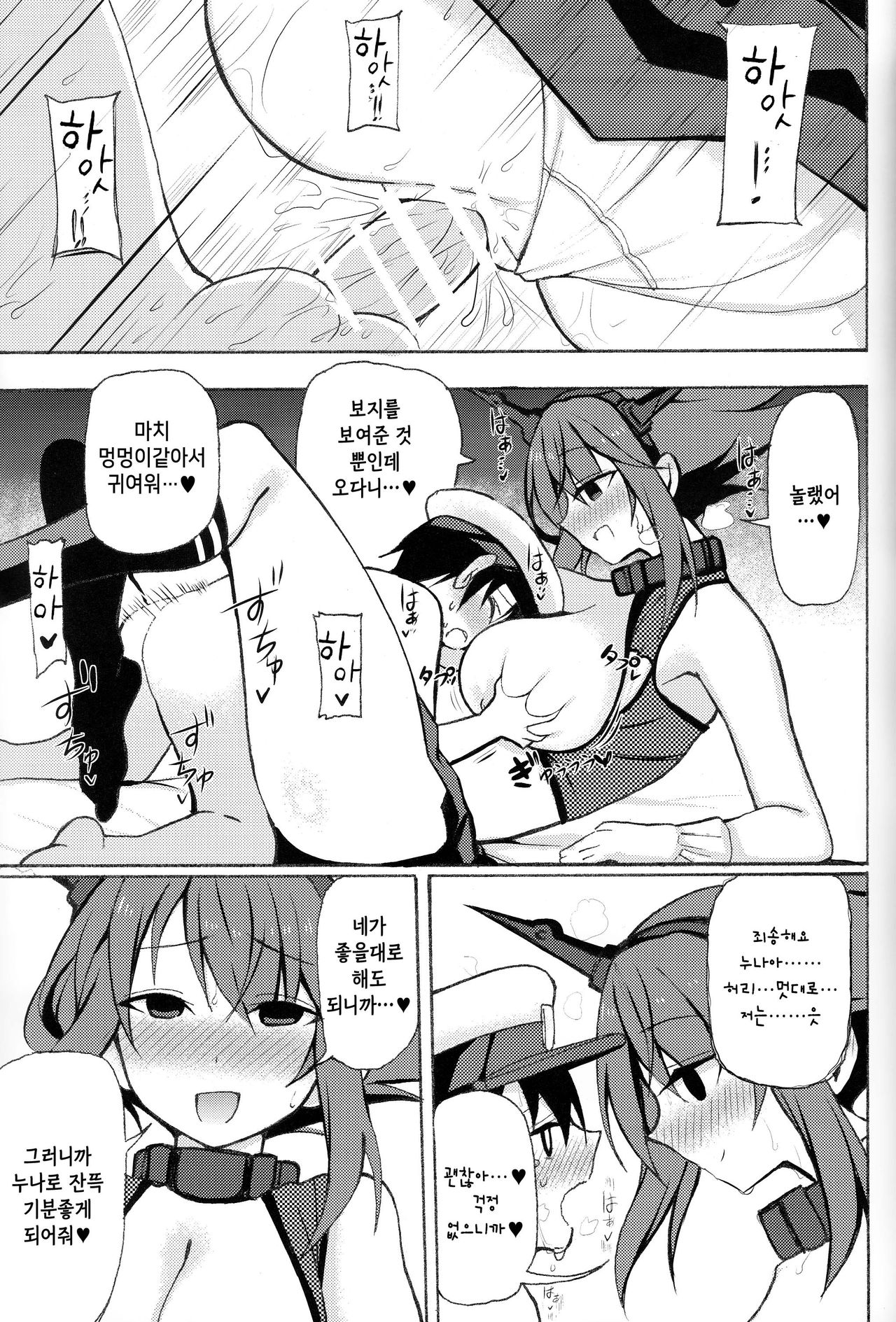 Mutsu Onee-chaang!! | 무츠누나아아아아아!! page 11 full
