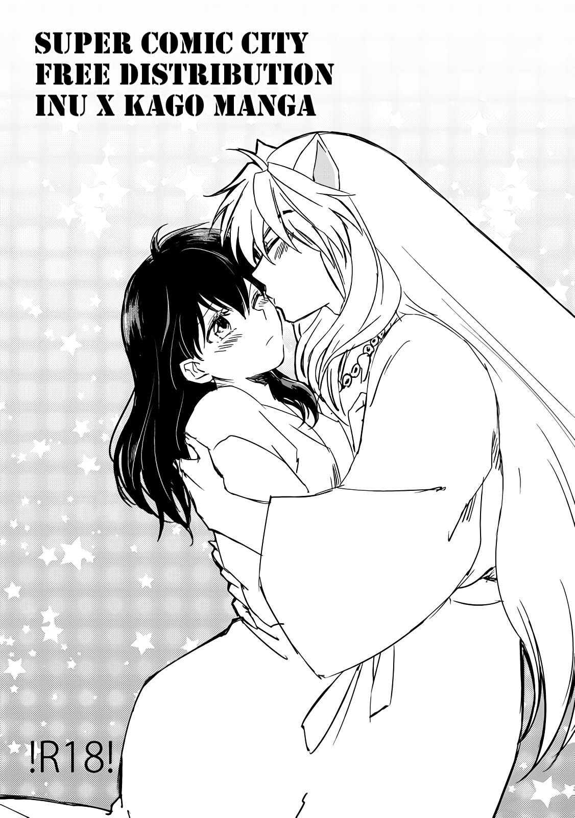 SupaComi Muryou Haifu InuKago Manga | Super Comic City Free Distribution Inu x Kago Manga page 1 full