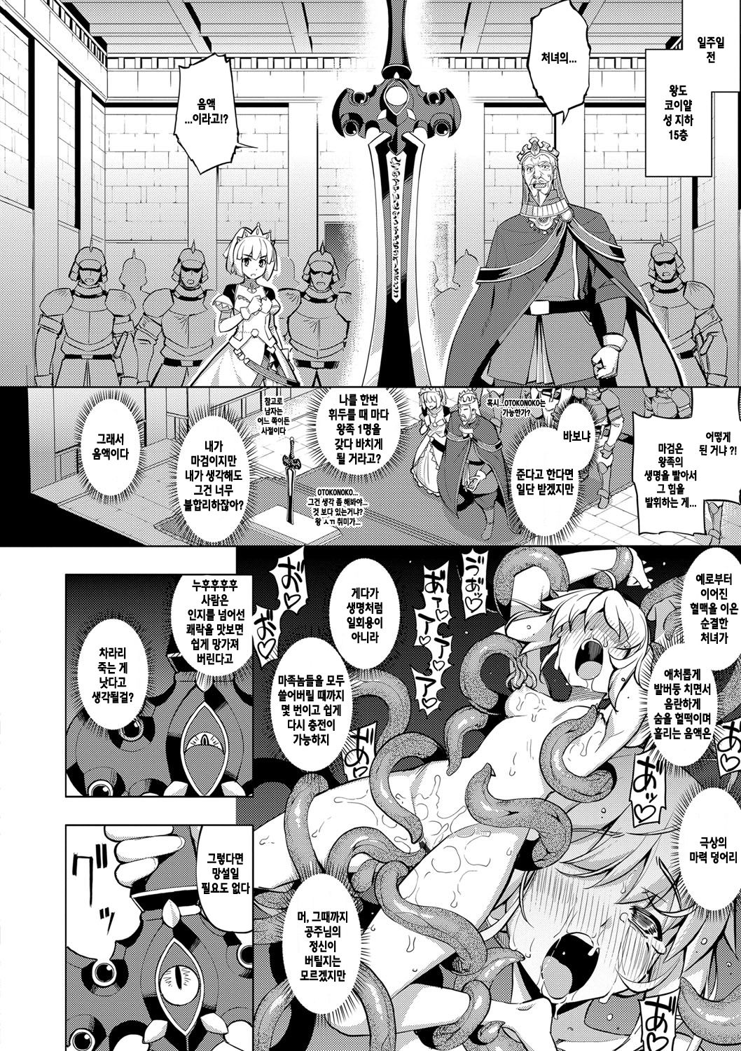 Maken no Kishi page 11 full