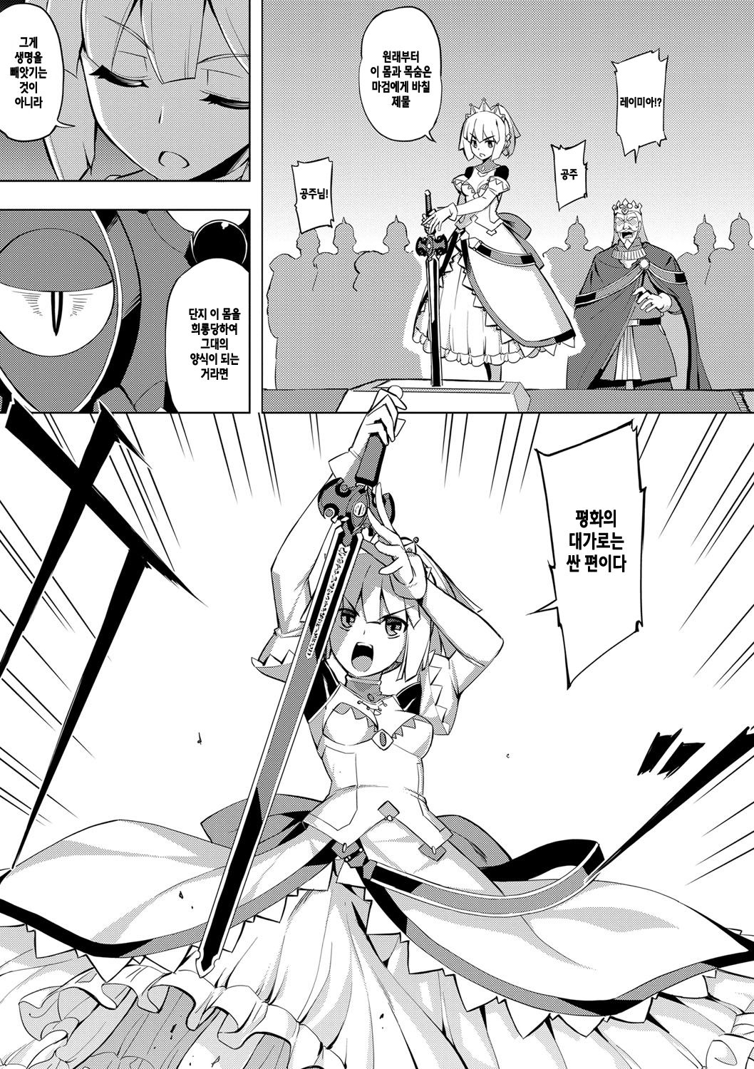 Maken no Kishi page 12 full