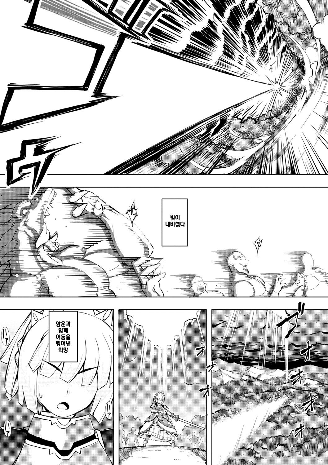 Maken no Kishi page 8 full