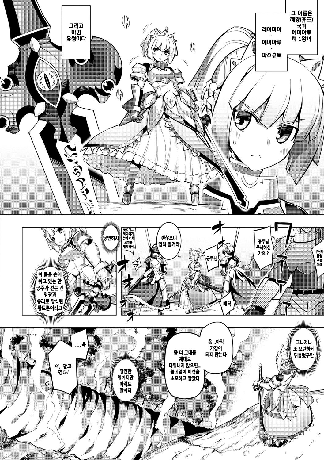 Maken no Kishi page 9 full