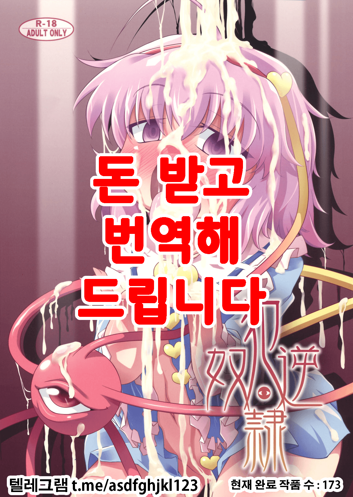 Hangyaku Dorei page 1 full