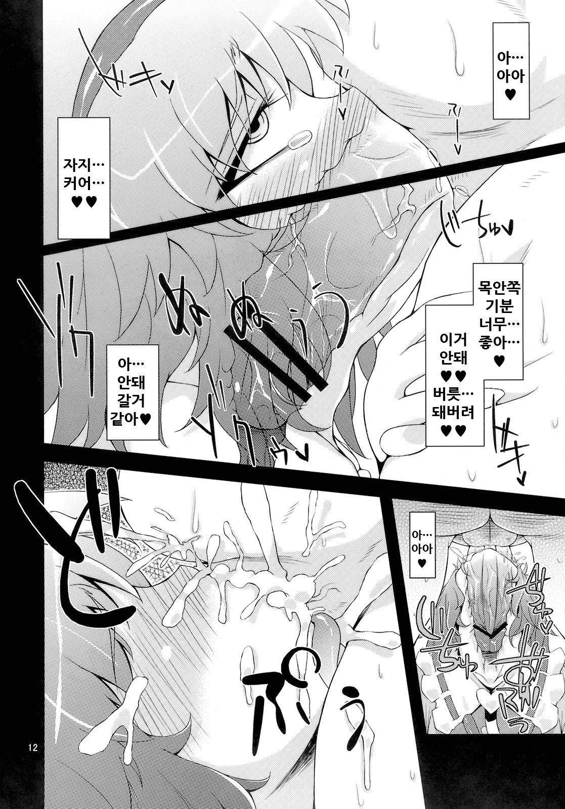 Hangyaku Dorei page 12 full