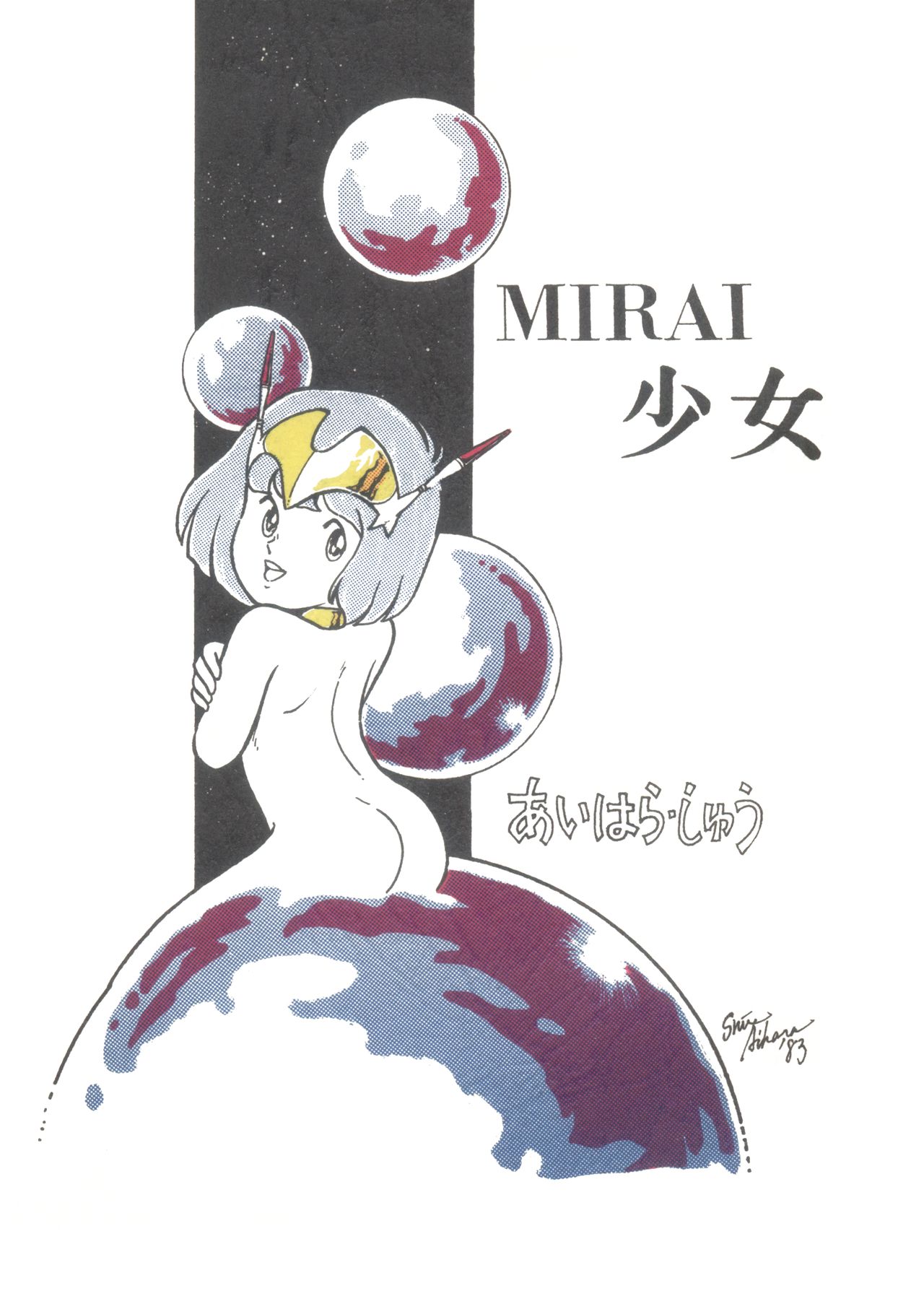 MIRAI Shoujo page 1 full