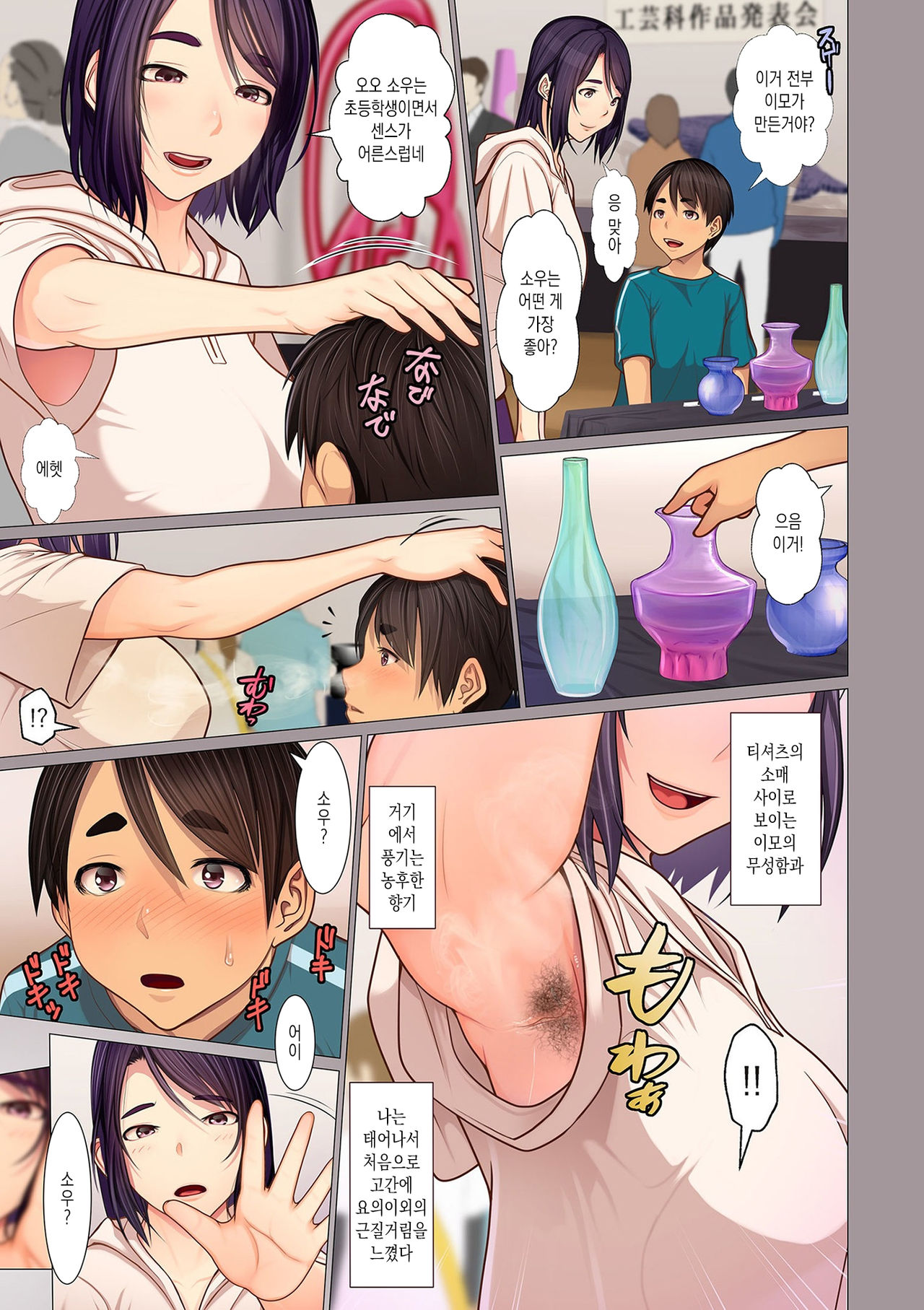 Oba-chan no Waki to Ase to etc… | 이모의 겨드랑이와 땀과 etc… page 3 full