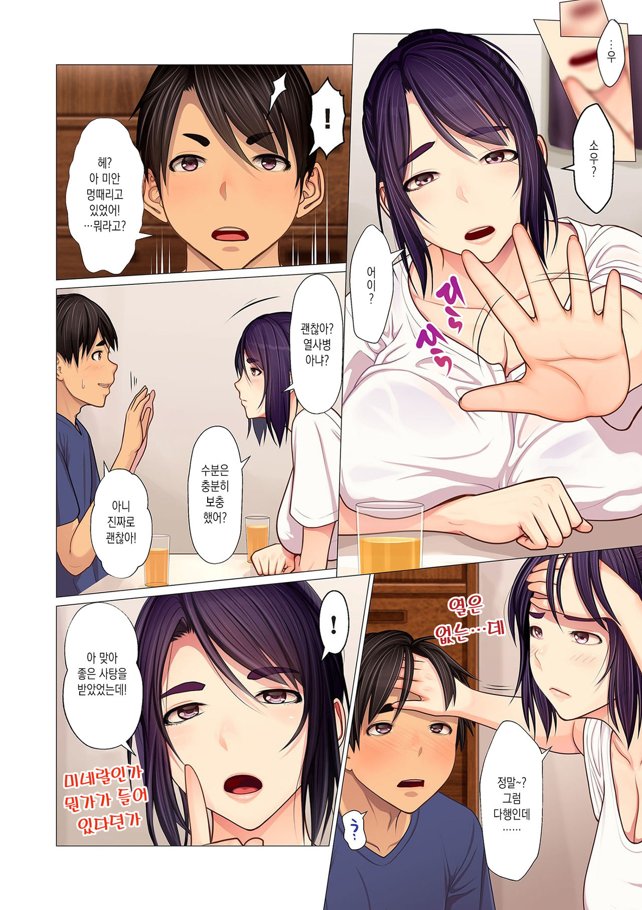 Oba-chan no Waki to Ase to etc… | 이모의 겨드랑이와 땀과 etc… page 4 full