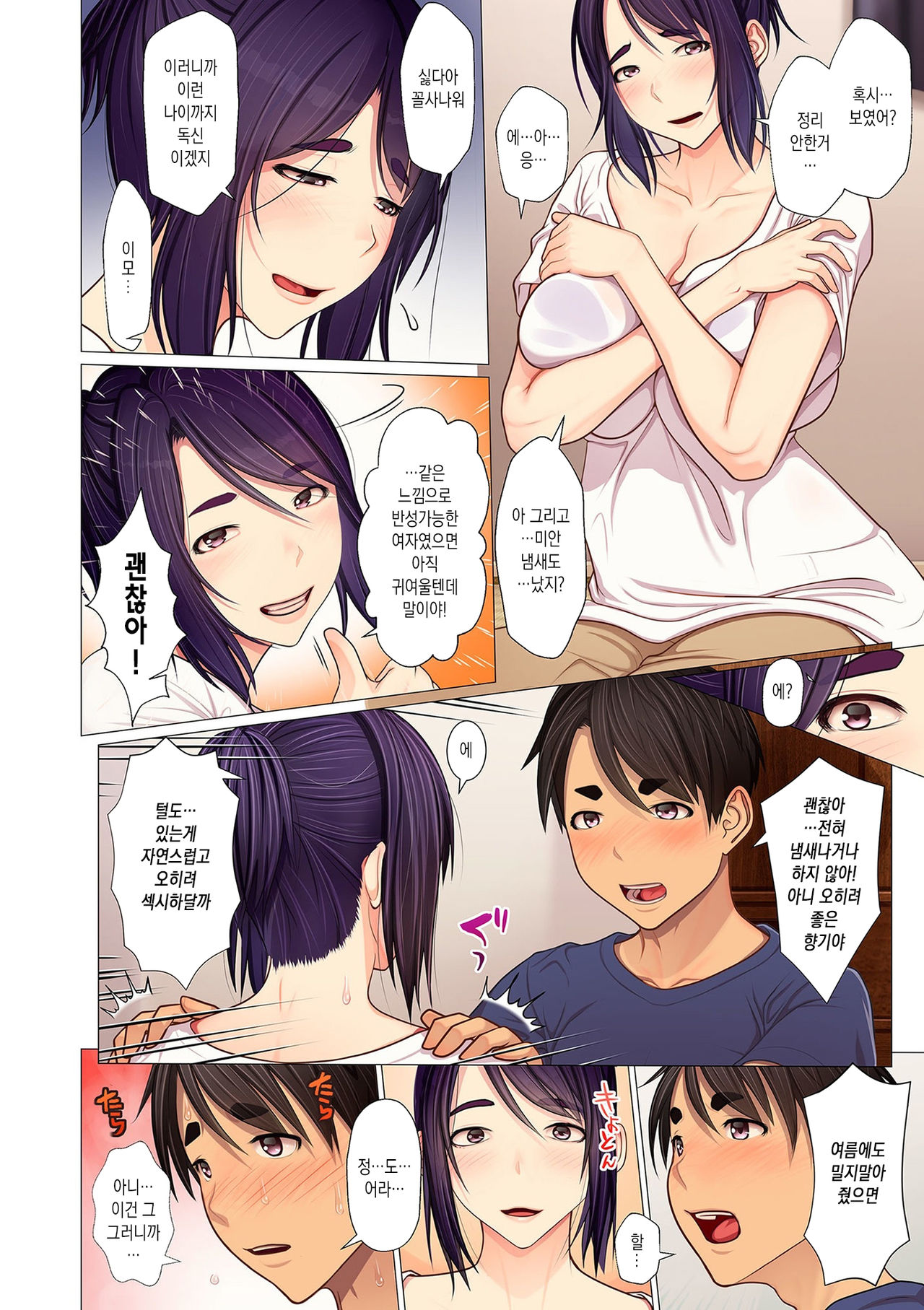 Oba-chan no Waki to Ase to etc… | 이모의 겨드랑이와 땀과 etc… page 6 full