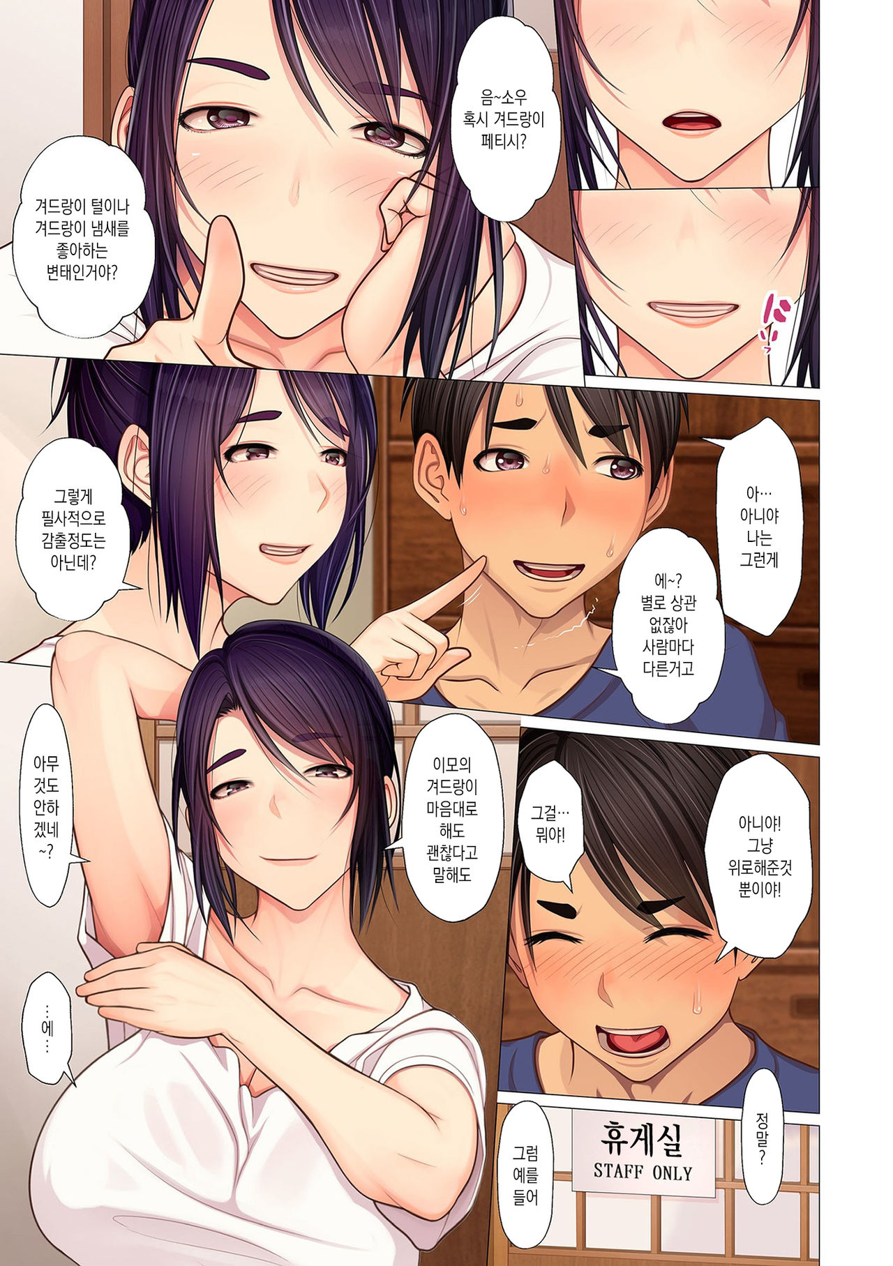 Oba-chan no Waki to Ase to etc… | 이모의 겨드랑이와 땀과 etc… page 7 full