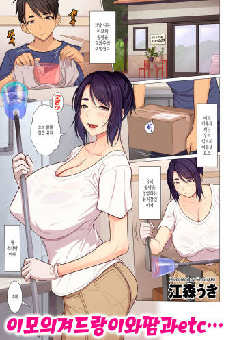 [Emori Uki] Oba-chan no Waki to Ase to etc… | 이모의 겨드랑이와 땀과 etc… (COMIC KURiBERON DUMA 2020-03 Vol. 19) [Korean] cover