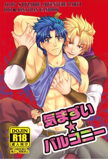 (Golden Blood 10) [Aogumi (kmp)] Kimazui Balcony | Awkward Balcony (JoJo's Bizarre Adventure) [English] cover