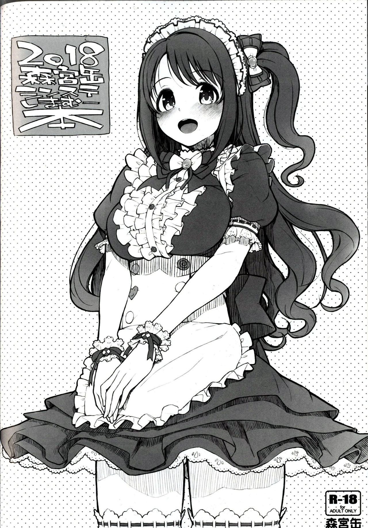 Morimiyakan Deremasu Hon vol.2 Soushuuhen page 12 full
