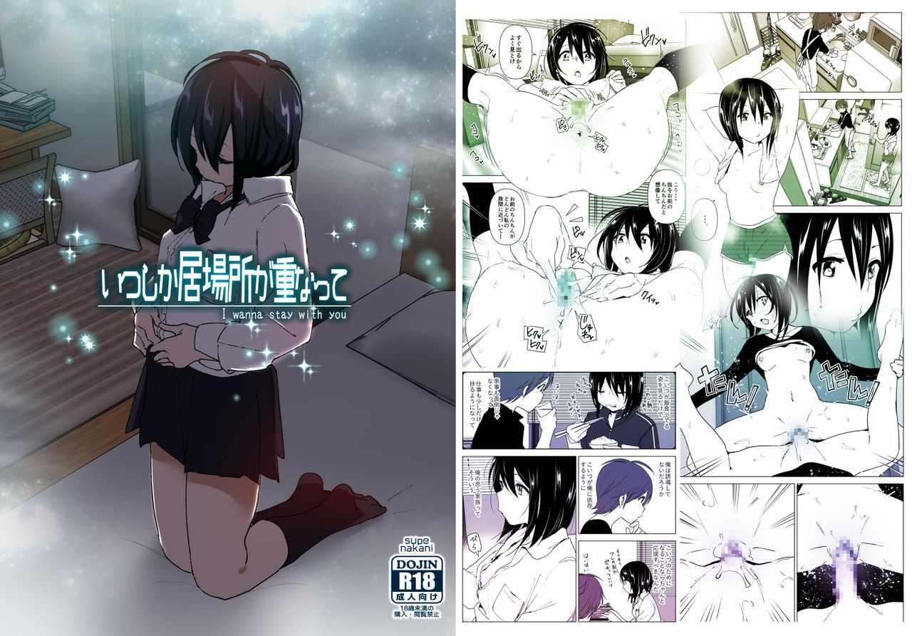 Itsushika Ibasho ga Kasanatte page 1 full