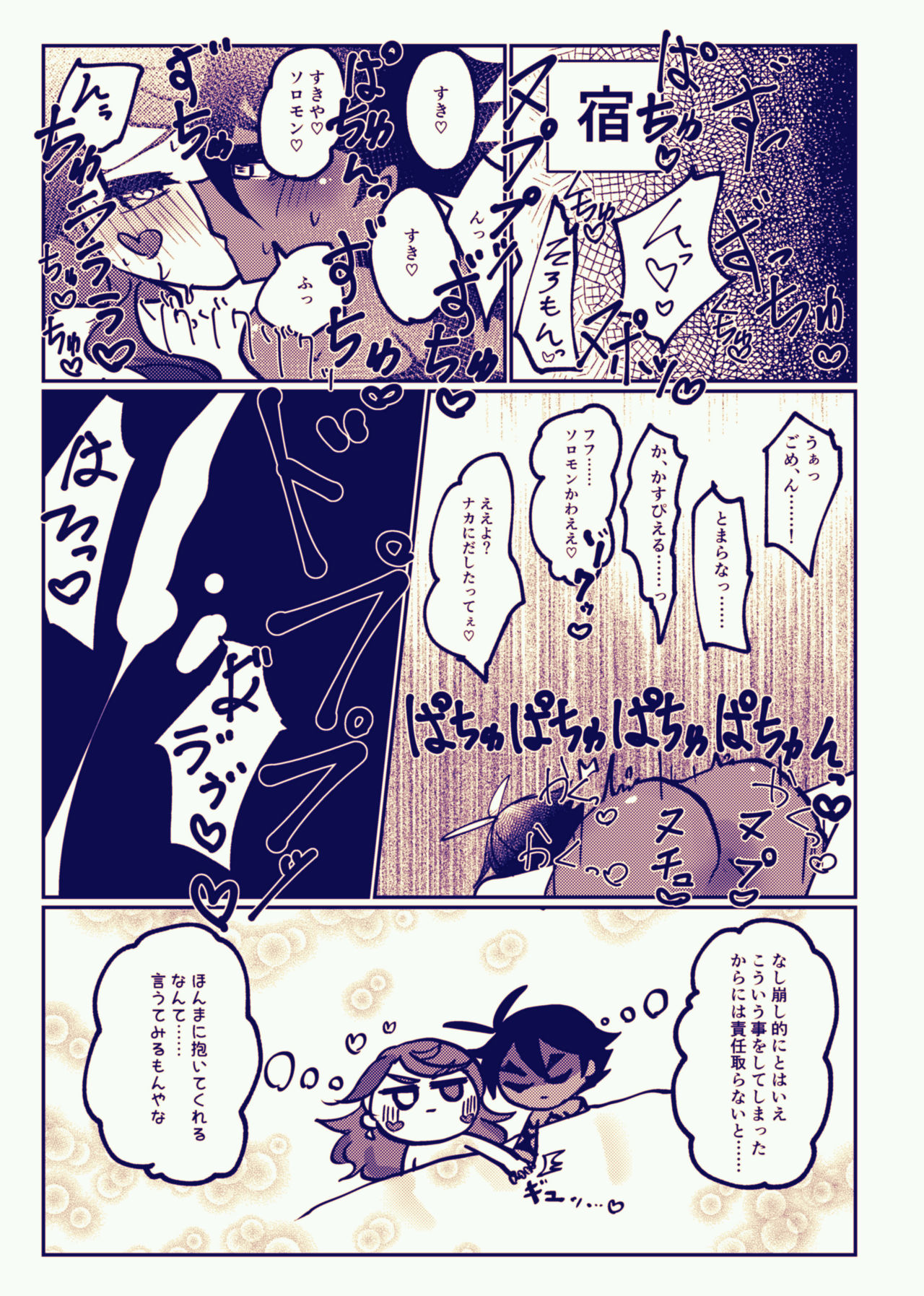 〆 Karada Sorokasu Hon Sairoku page 11 full