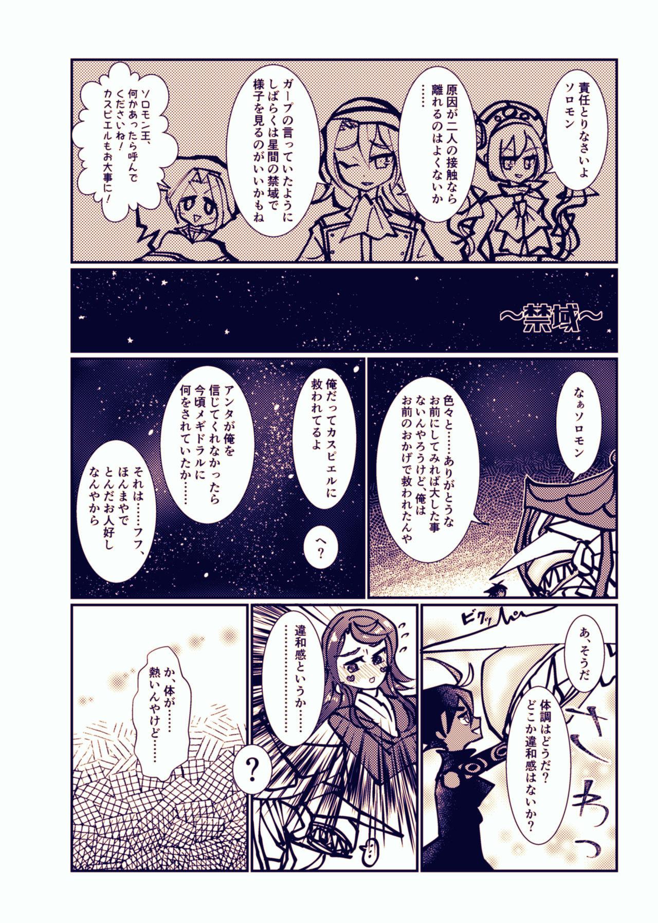 〆 Karada Sorokasu Hon Sairoku page 4 full