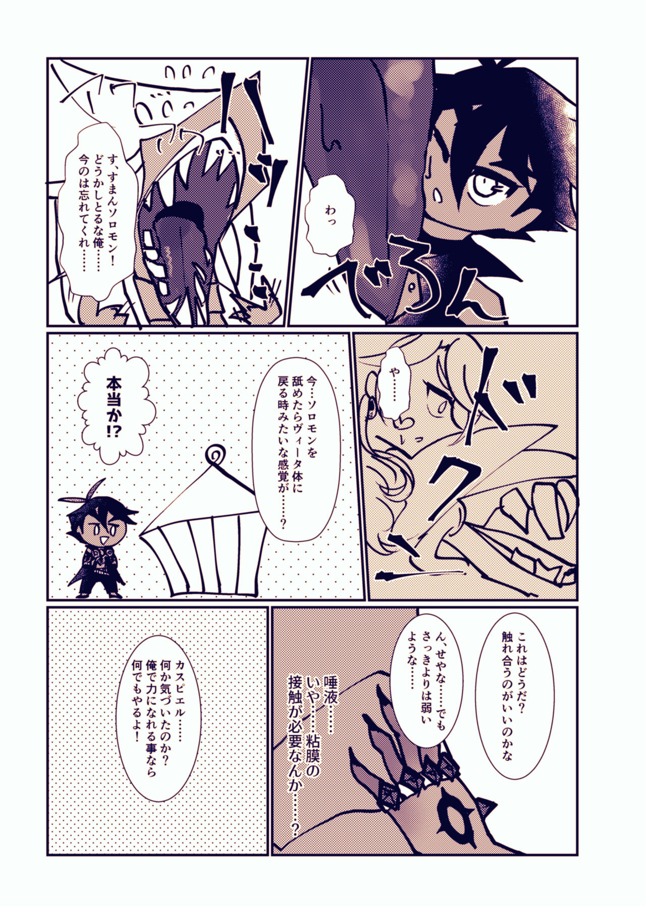 〆 Karada Sorokasu Hon Sairoku page 5 full